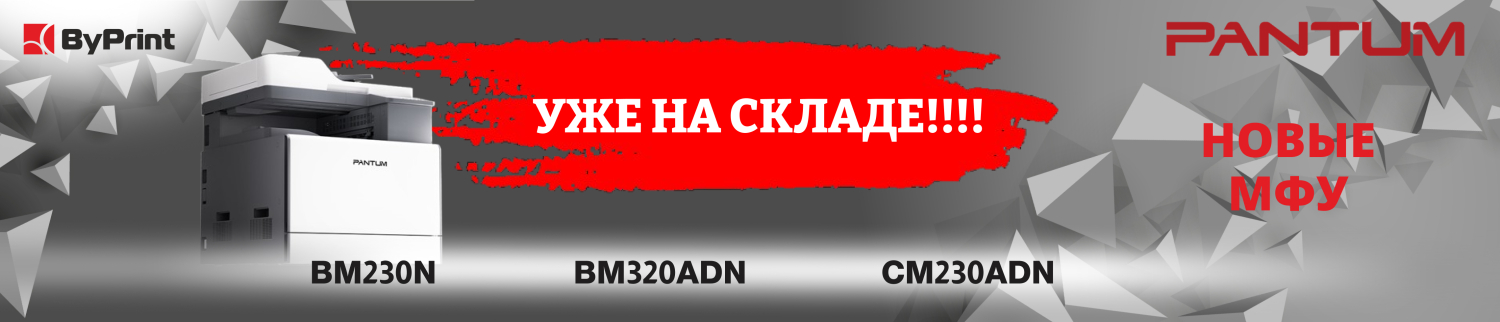 Уже на складе_ 230 серия мфу_1520 на326.jpg